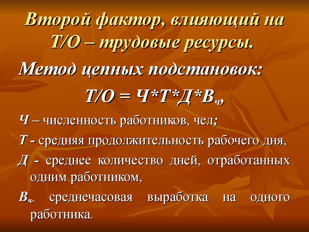 Второй фактор