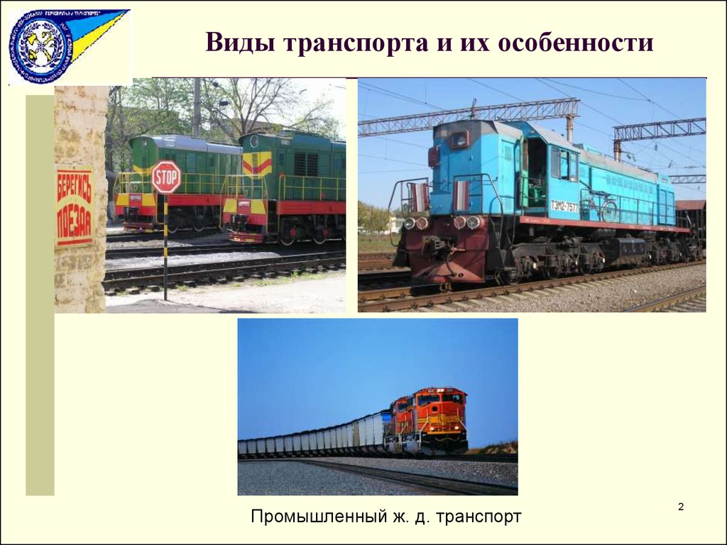 Вид автономного. Автономные локомотивы. Разновидности локомотивов. Виды автономных локомотивов. Назовите автономные и неавтономные локомотивы.