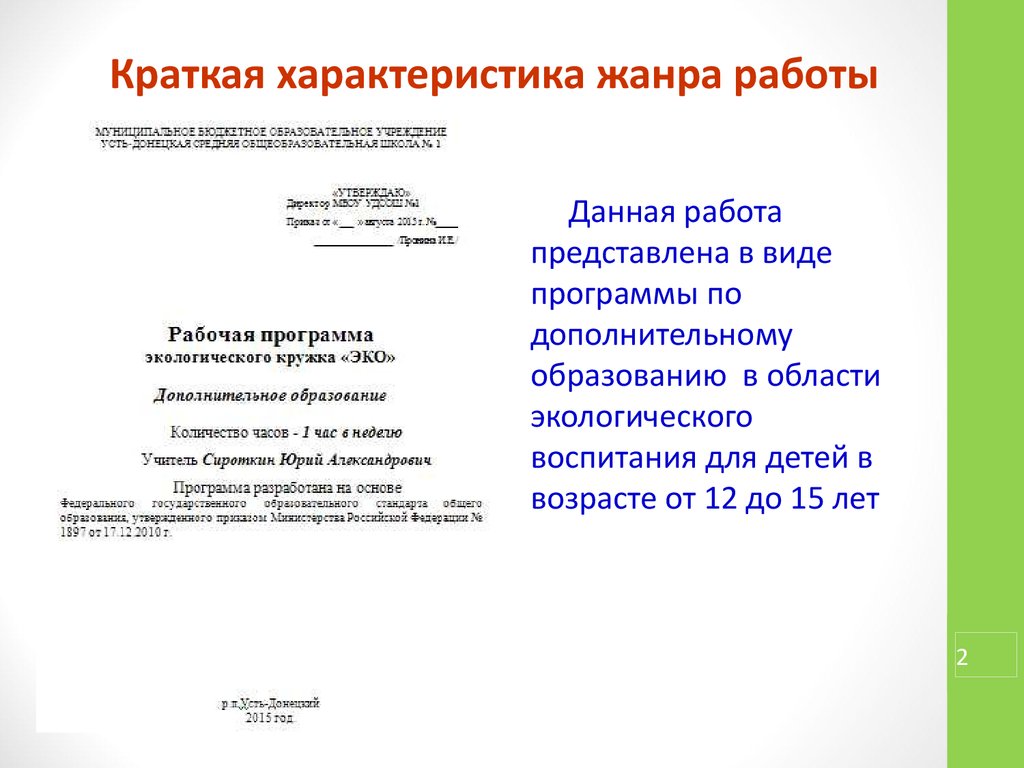 Аттестационная работа. Внеурочная деятельность как способ экологического  воспитания детей - презентация онлайн