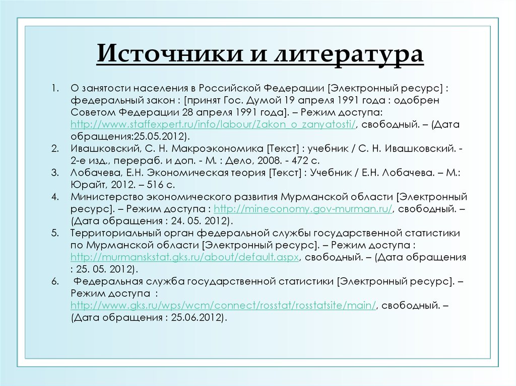 Как оформлять электронный ресурс в списке литературы. Источники литературы. Режим доступа Дата обращения в списке литературы. Список литературы электронный ресурс с датой обращения. Электронный ресурс ФГОС режим доступа.