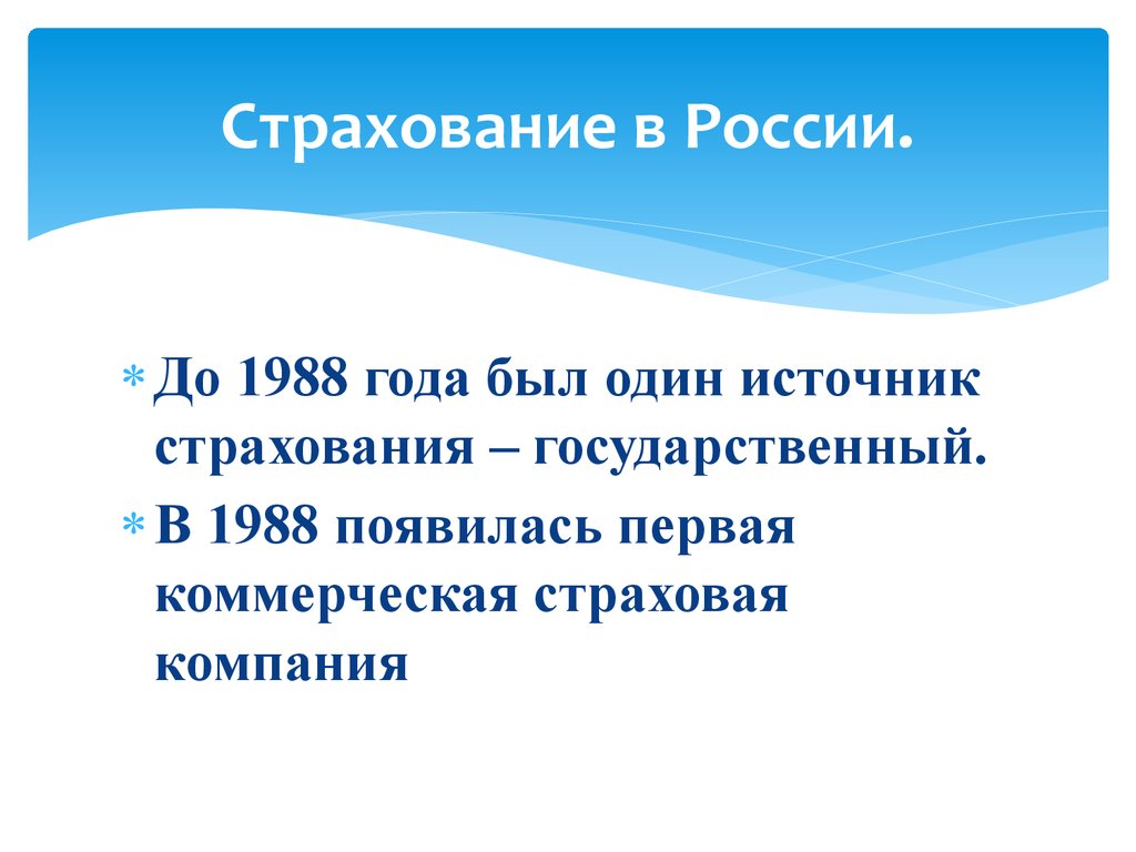 Презентация на тему страхование в рф