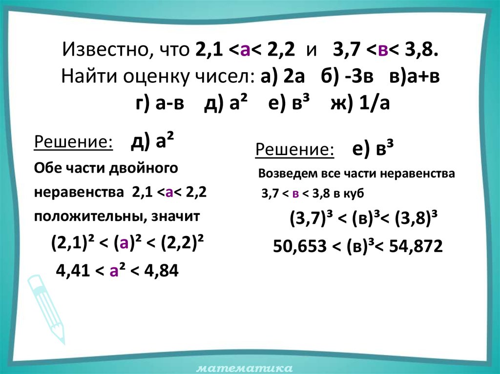 Свойства неравенств 9 класс. Как оценивать неравенства 8 класс. Как оценить неравенство. Оценка числовых неравенств. Тема числовые неравенства 8 класс.