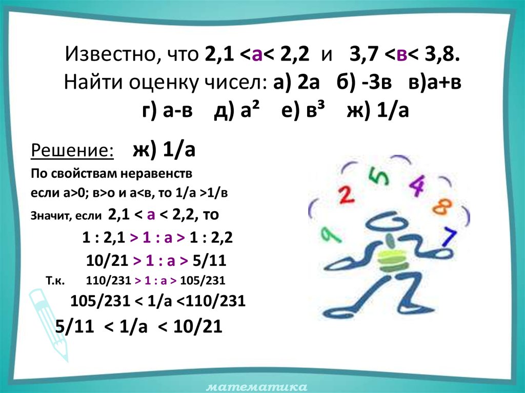 Сложение и умножение числовых неравенств презентация 8 класс