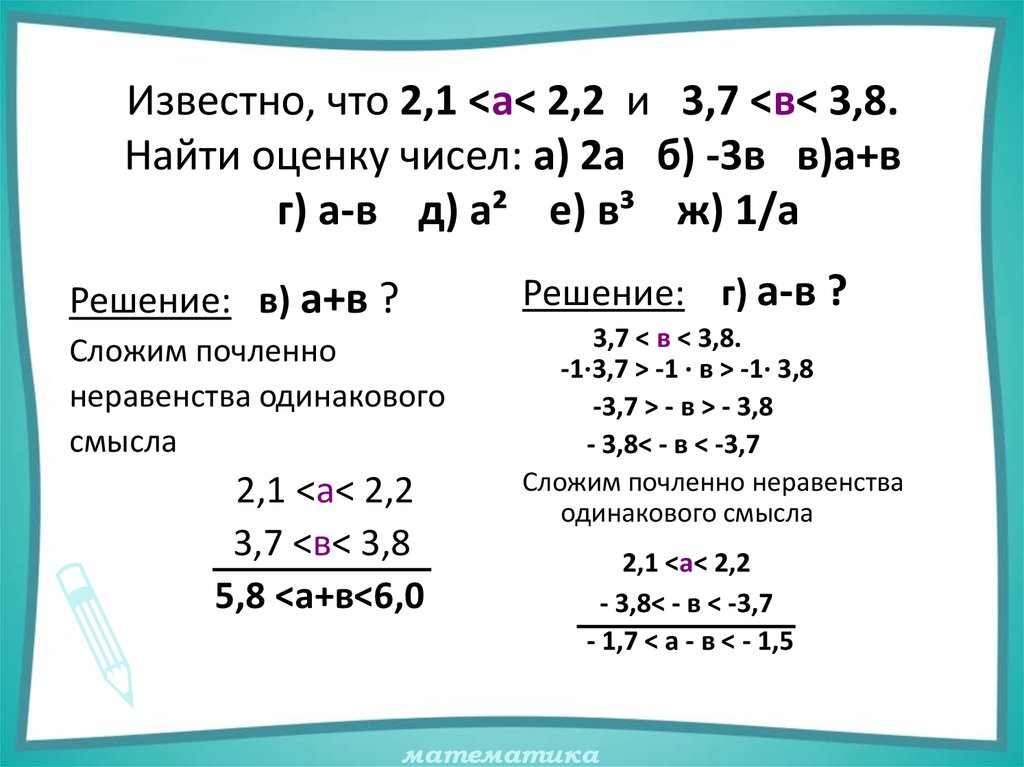 Числовые неравенства 8 класс презентация