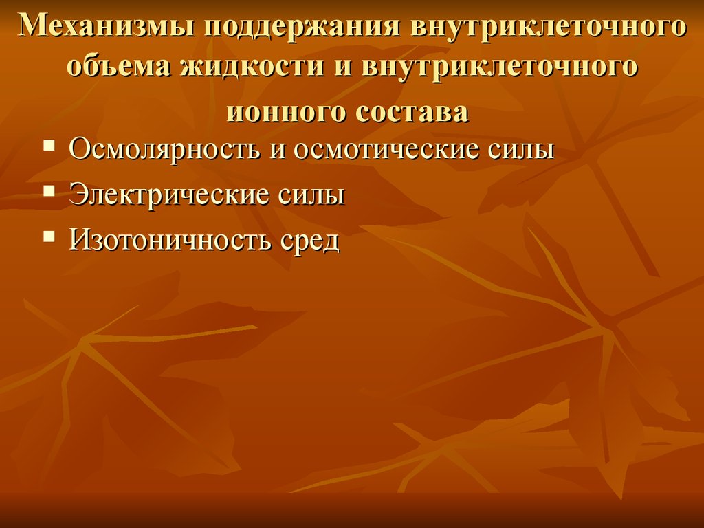 Водно электролитные нарушения у хирургических больных презентация