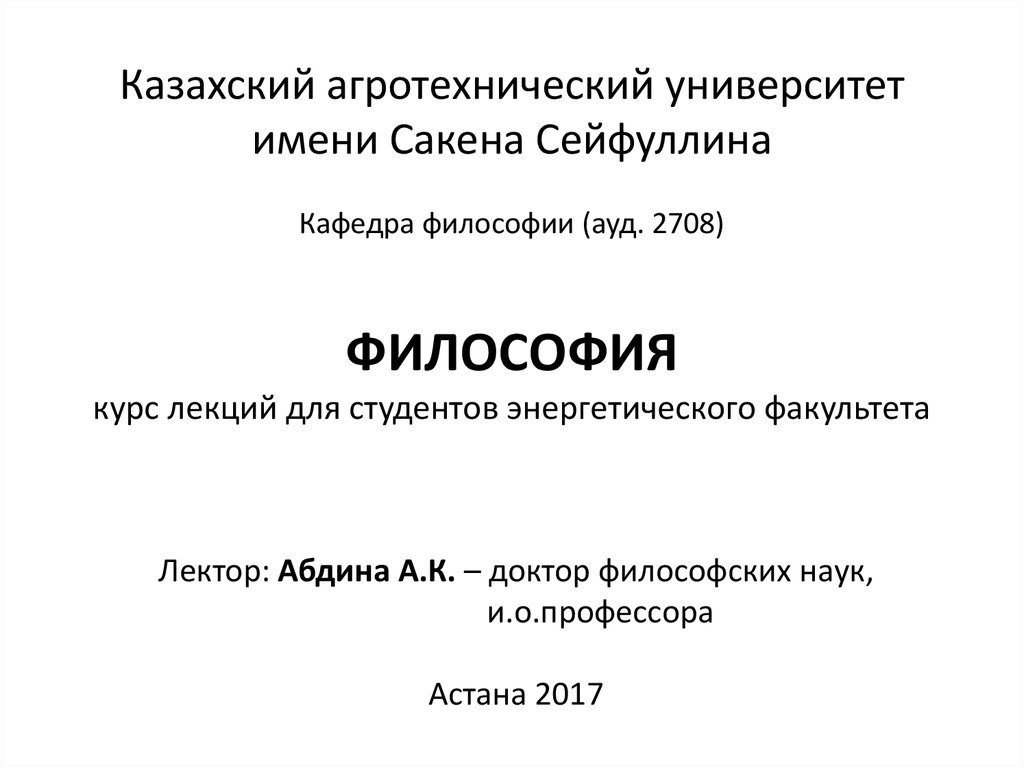 Реферат: Философия:  предмет, предназначение и функции