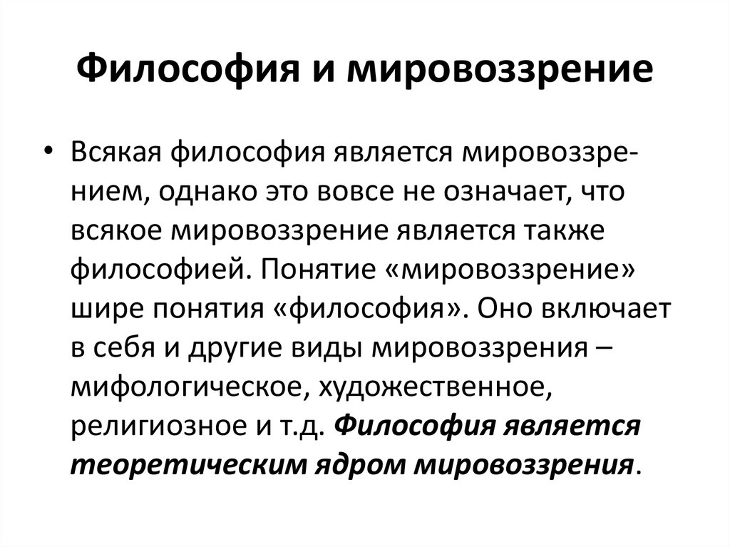 Проблемы мировоззрения