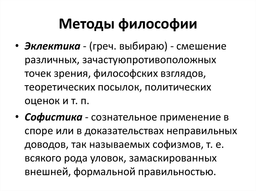 Шпаргалка: Сущность, предмет и метод философии. Общие понятия