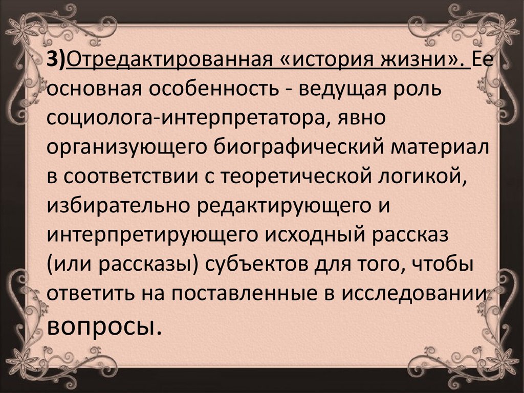 Проза биография. Биографический метод исследования. Биографическая проза. Биографическая проза Жанры. История семьи биографический метод.