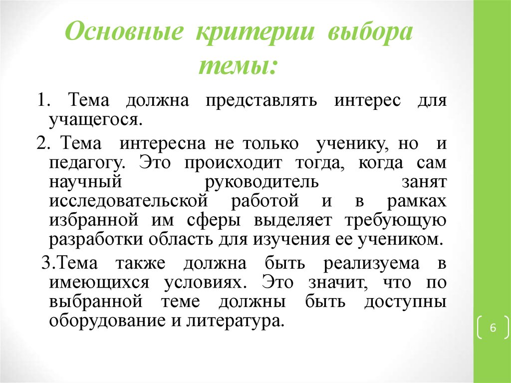 Как выбрать тему для проекта в 9 классе