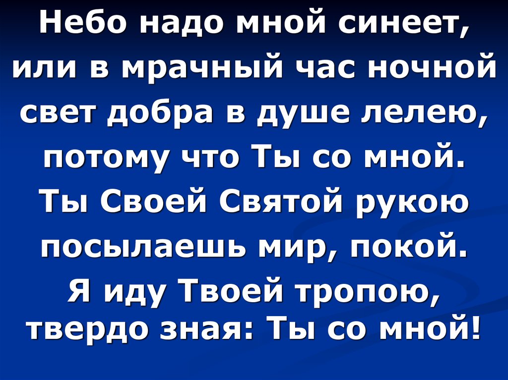 Никому не нужно небо. Небо надо мной. Небо надо мной синеет текст. Хорошо что небо надо мною.