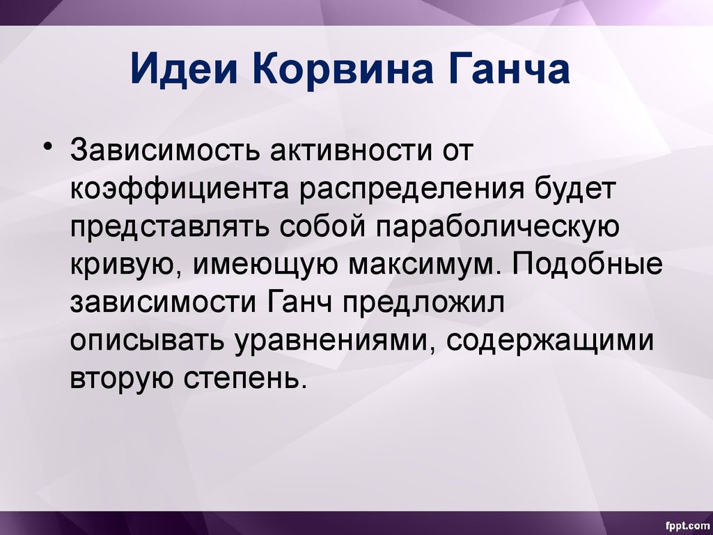 Предложите и опишите. QSAR метод презентация. QSAR уравнение. Основная роль QSAR.