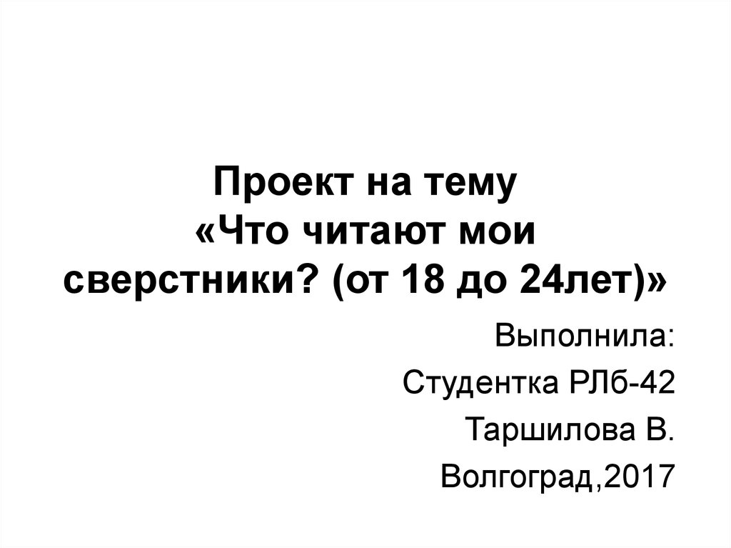 Проект что читают мои одноклассники