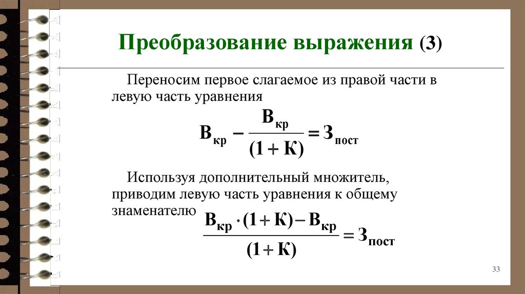 Преобразование выражений. Способы преобразования выражений. Формулы преобразования выражений. Выражения преобразование выражений.