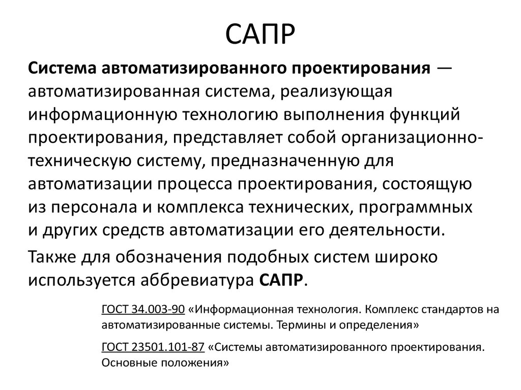 Презентация система автоматизированного проектирования сапр