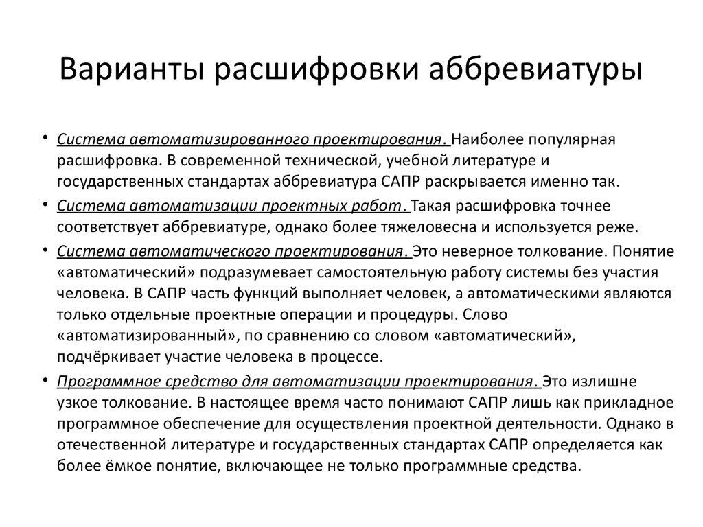 Системы автоматизированного проектирования. (Лекция 2) - презентация онлайн