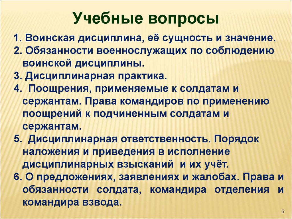 Значение военной. Воинская дисциплина ее сущность. Дисциплинарная практика военнослужащих. Дисциплинарная практика командира. Применение дисциплинарной практики.