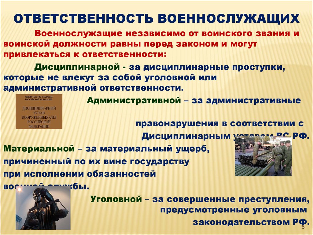 Значение военной. Воинская дисциплина и ответственность военнослужащих. Особенности воинской дисциплины. Военная дисциплина - особенности дисциплины. Презентация дисциплинарная ответственность военнослужащих.