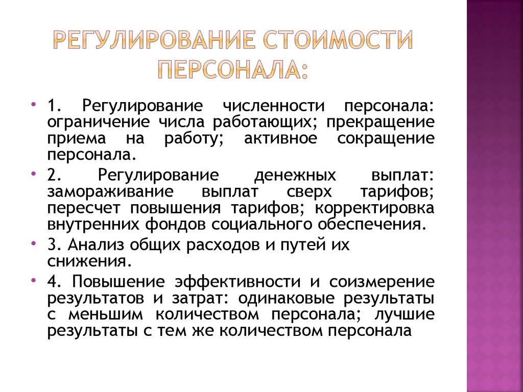 Регулирование цен