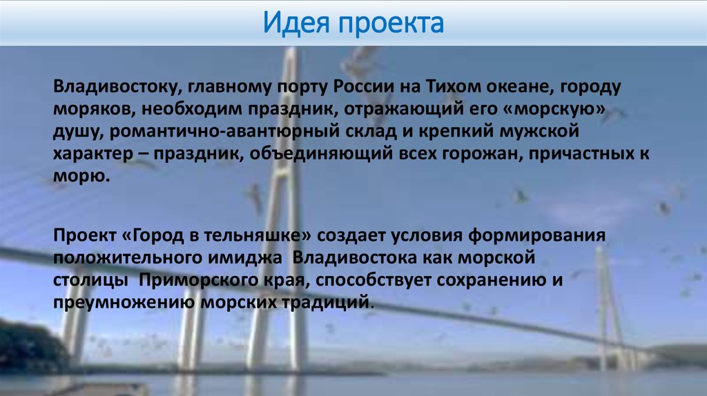 Идея проекта