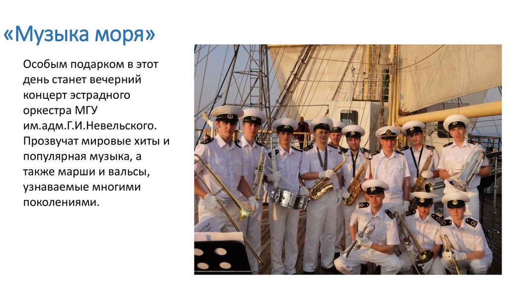 Морская музыка. Морские песни. Морской пес. Песни на морскую тему. Названия музыкальных морей.