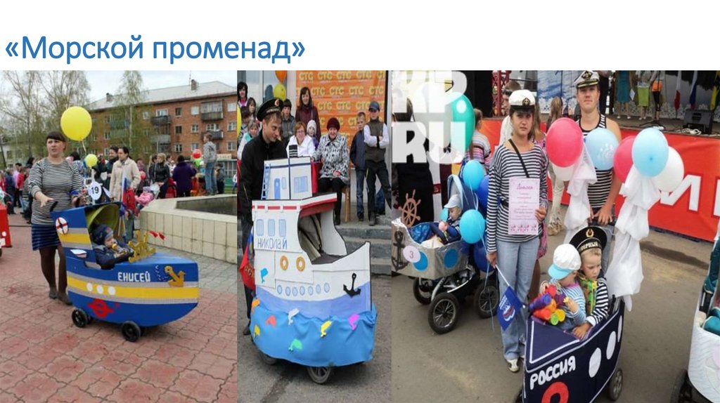 «Морской променад»