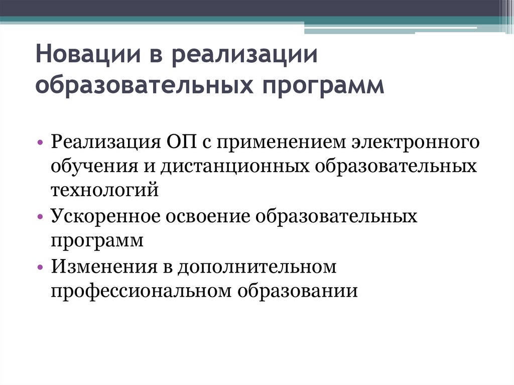 Реализация образовательной программы электронного обучения