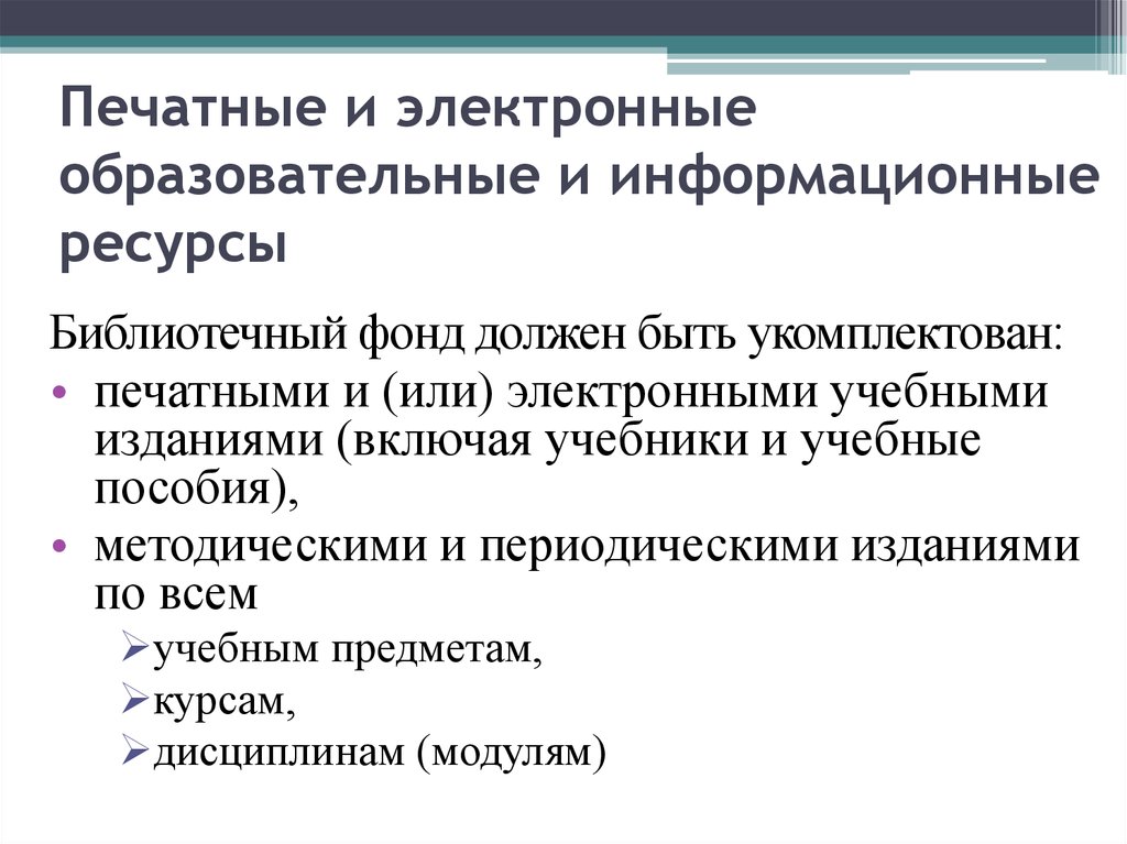 Образовательные информационные ресурсы проект