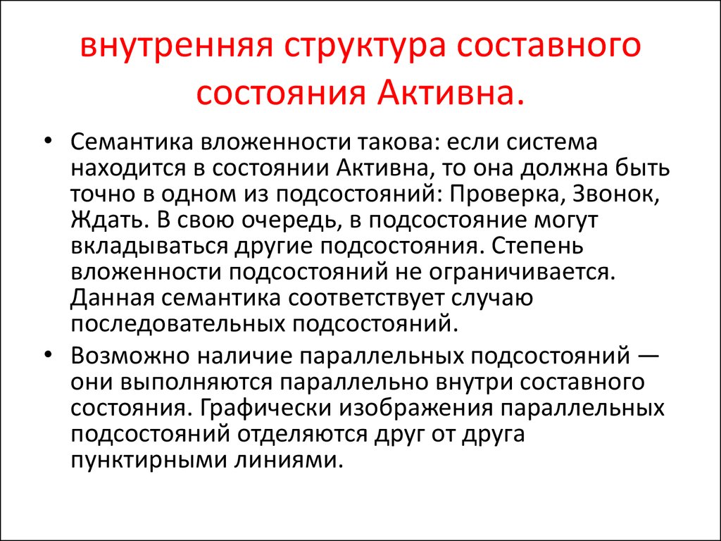 Составные структуры