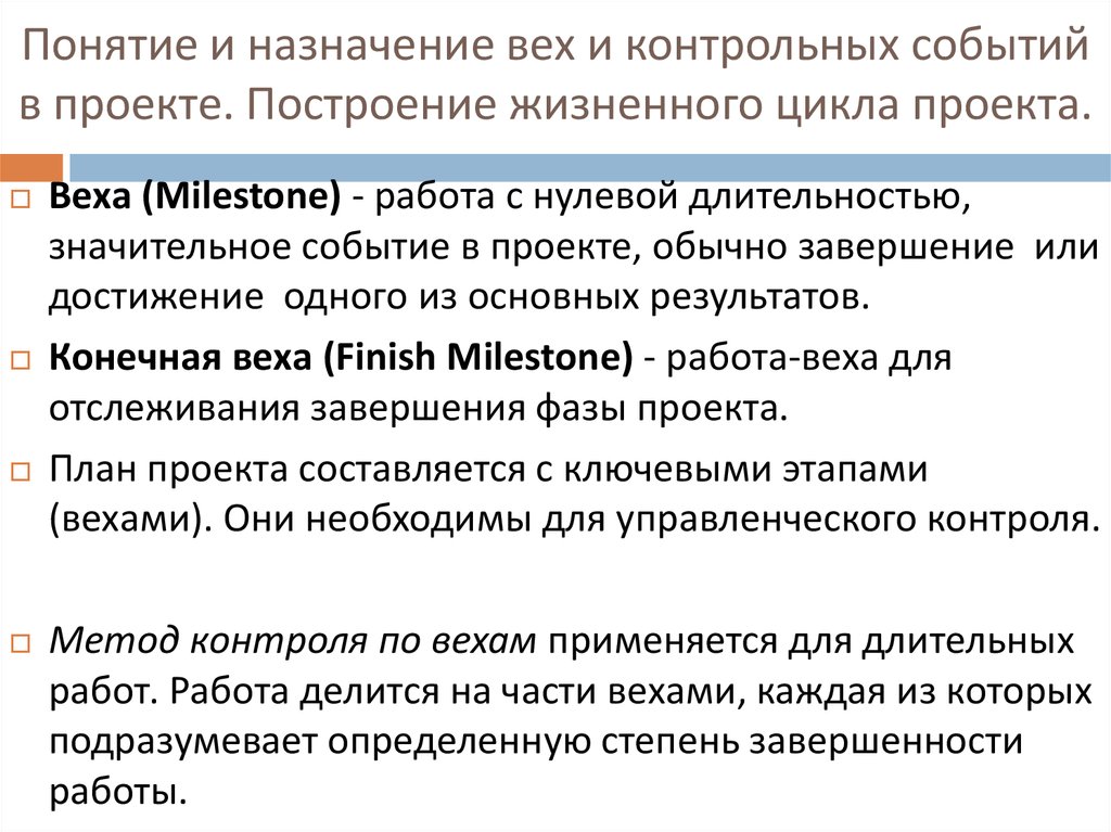 Контрольное событие проекта ключевой результат этапа проекта например завершение