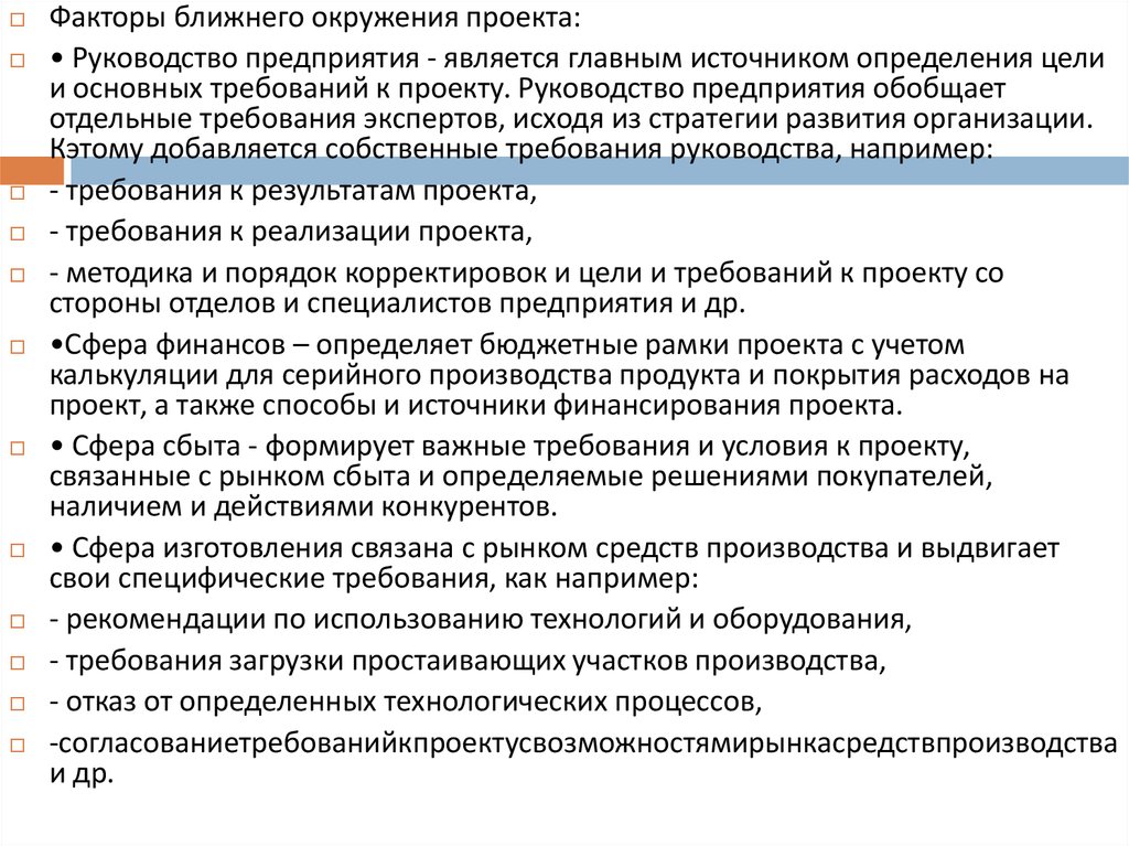 Является главным источником определения цели и основных требований к проекту это