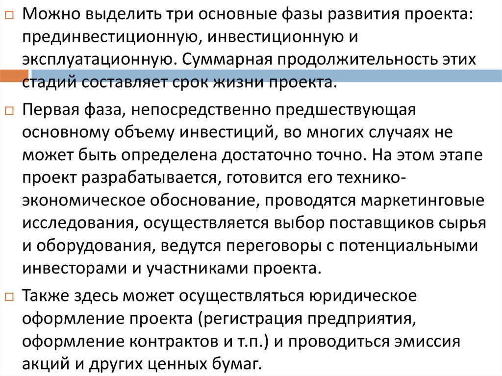 Расчетный период от проведения прединвестиционных исследований до прекращения проекта это