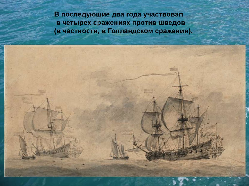 Страна мореходов 21 века. Иван Фёдорович Крузенштерн Гогландское сражение. Голландское сражение Крузенштерн.