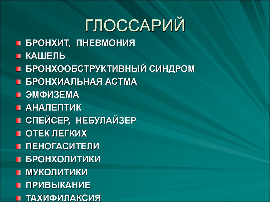 Терминологический словарь терминов