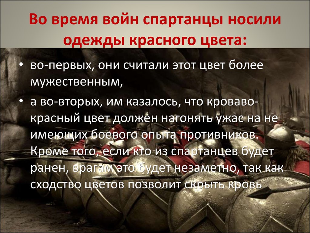 Подвиг спартанцев 5 класс. Спартанцы история. Спарта цитаты. Цитаты спартанцев. Изречения древних спартанцев.