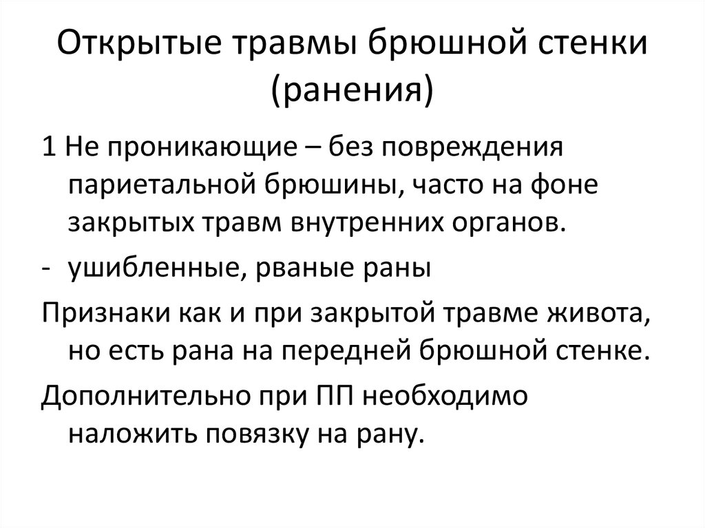 Ножевое ранение брюшной полости карта вызова скорой медицинской