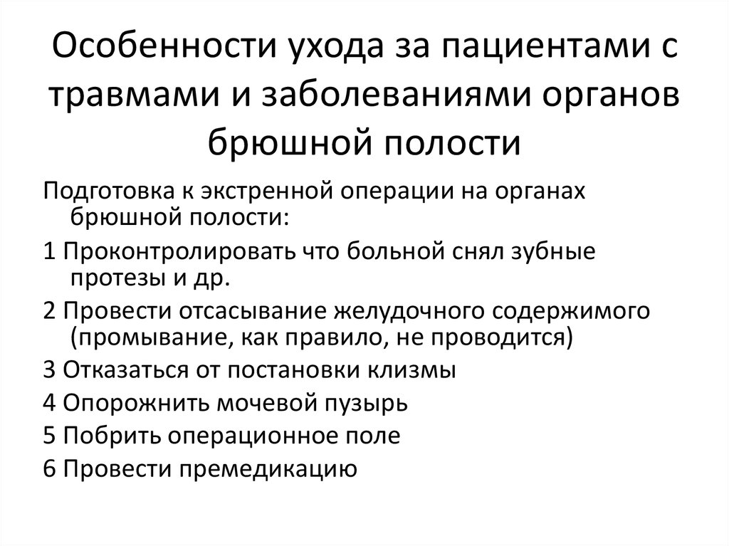 Сестринский процесс в предоперационном периоде презентация