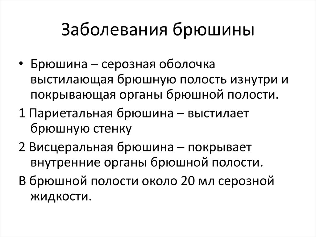 Заболевания брюшной. Заболевания брюшной полости. Болезни брюшной полости список. Заболевания органов брюшной полости список.