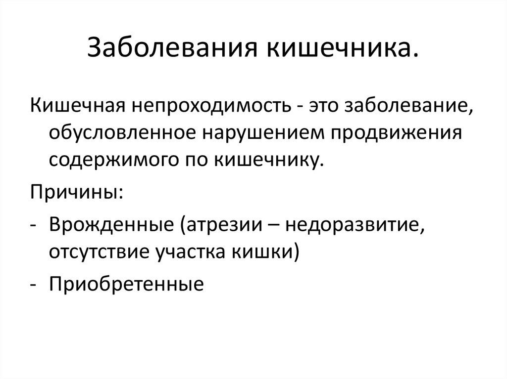 Нарушение кишечника причины. Заболевания тонкого кишечника список. Основные кишечные заболевания. Патологии кишечника названия.