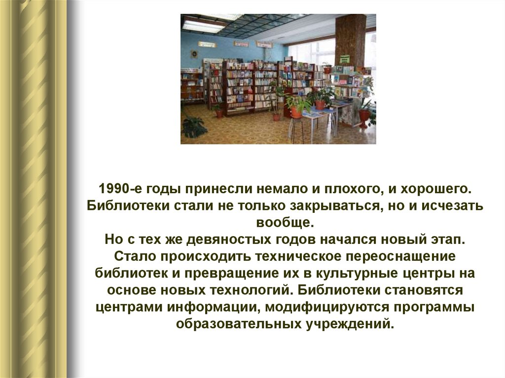 Библиотека описание кратко. Характеристика библиографа. Характеристика на библиографа библиотеки.