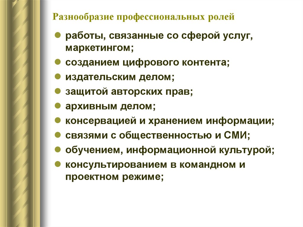 Профессиональная роль. Задачи журналиста. Главные задачи журналиста. Цели и задачи журналиста. Специфика профессии библиограф.