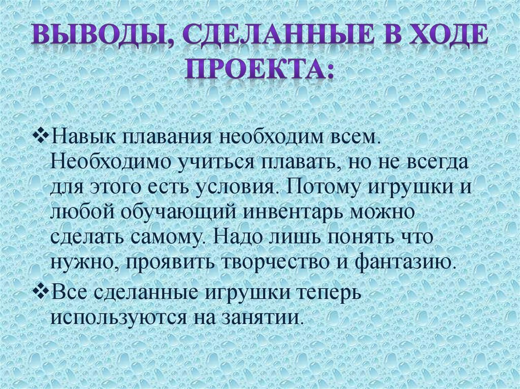 В ходе проекта