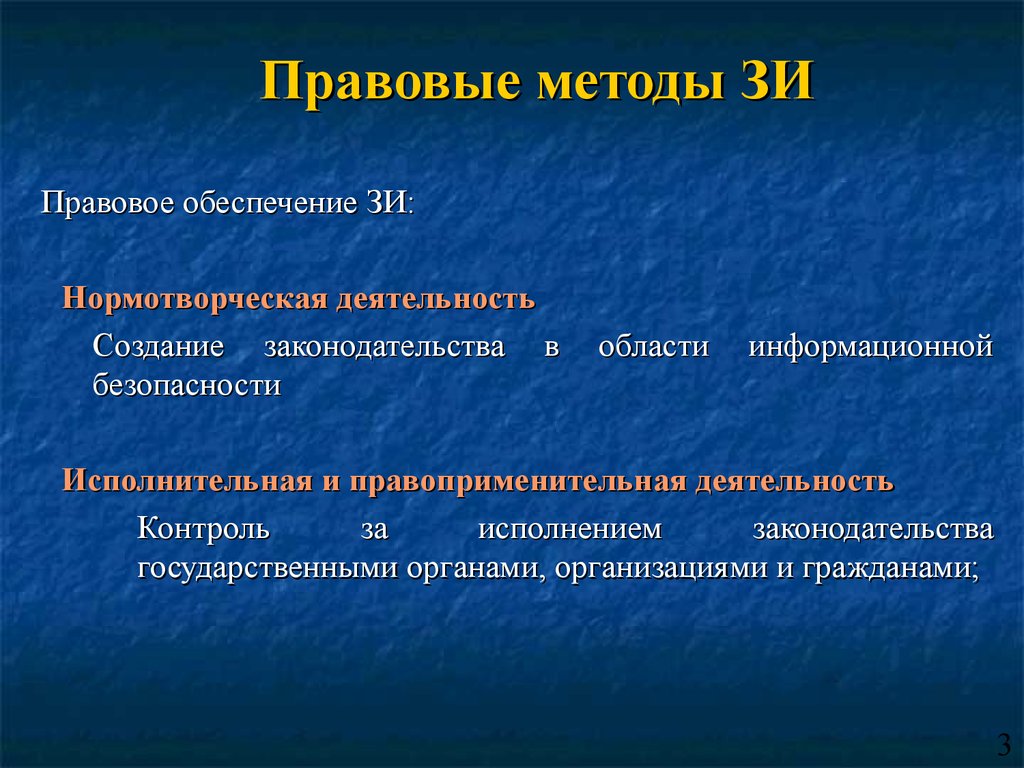 К организационным методам относятся