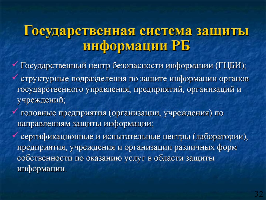 Государственная система информации