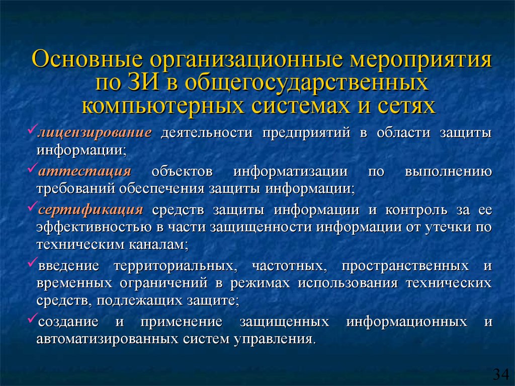 Актуальность проблемы защиты информации в компьютерных системах