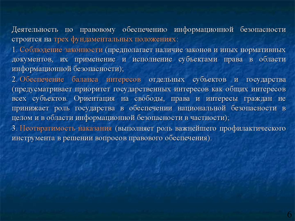 Правовое обеспечение организации. Правовое обеспечение информационной безопасности. Правовое обеспечение библиотечно-информационной деятельности. Правовое обеспечение деятельности.