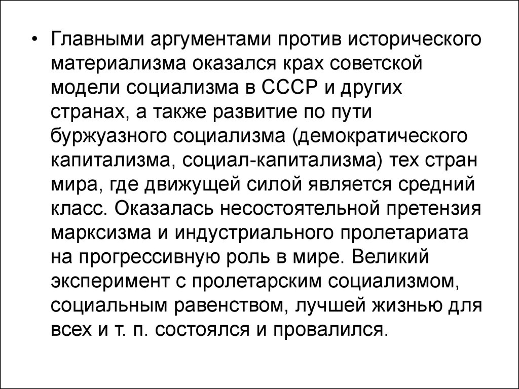 Против материализма. Аргументы против материализма. Аргументы в пользу материализма. Аргументы материализма философия. Аргументы против и за социализм.