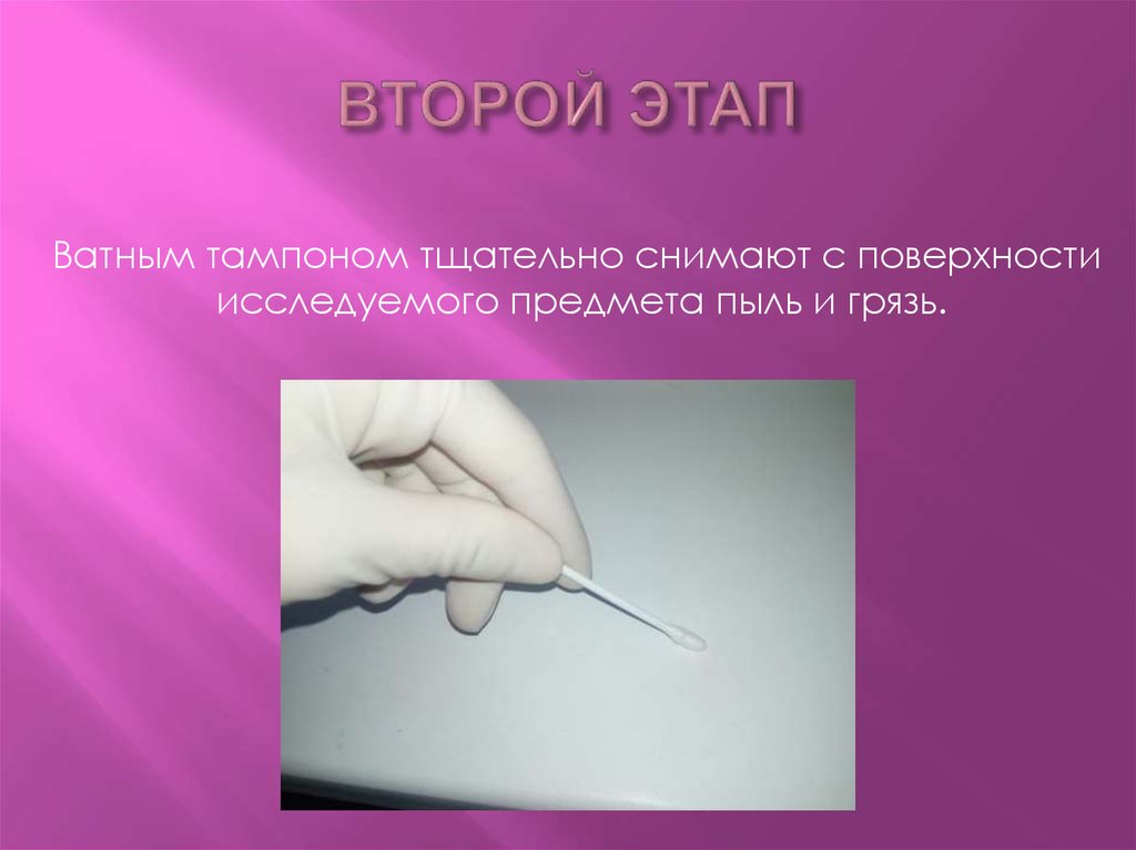 ВТОРОЙ ЭТАП