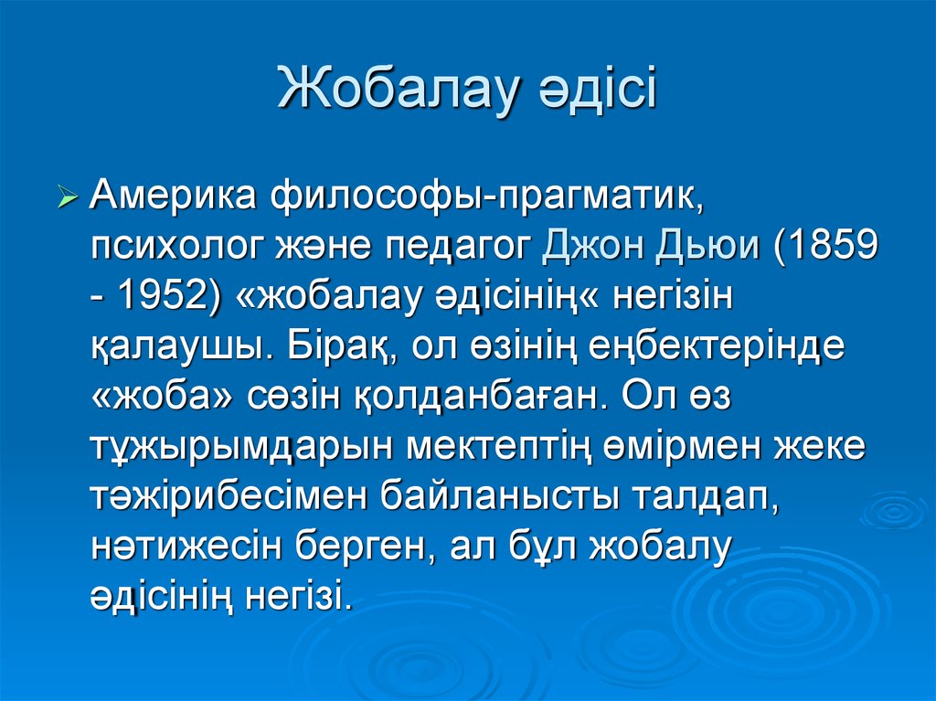 Жобалау технологиясы презентация