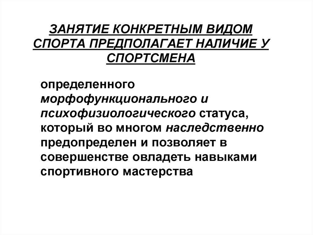 Физиологические основы развития способностей. Физиологические основы деятельности детей. Физиологические основы внимания. Психофизиологические механизмы спортивного навыка..